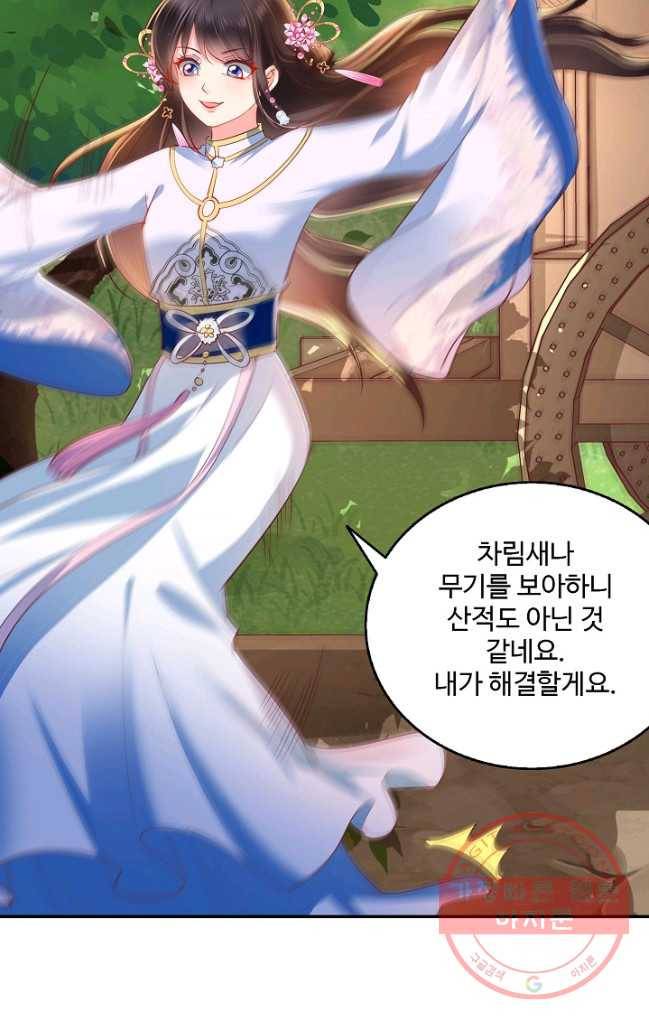 절세의비 85화 6