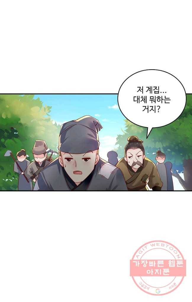 절세의비 85화 9