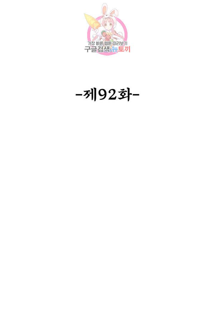 최강마존 데릴사위 92화 2