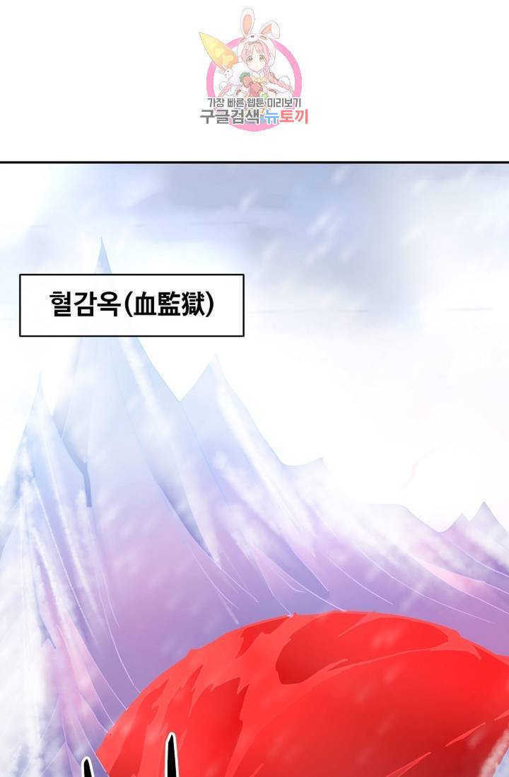 최강마존 데릴사위 92화 3