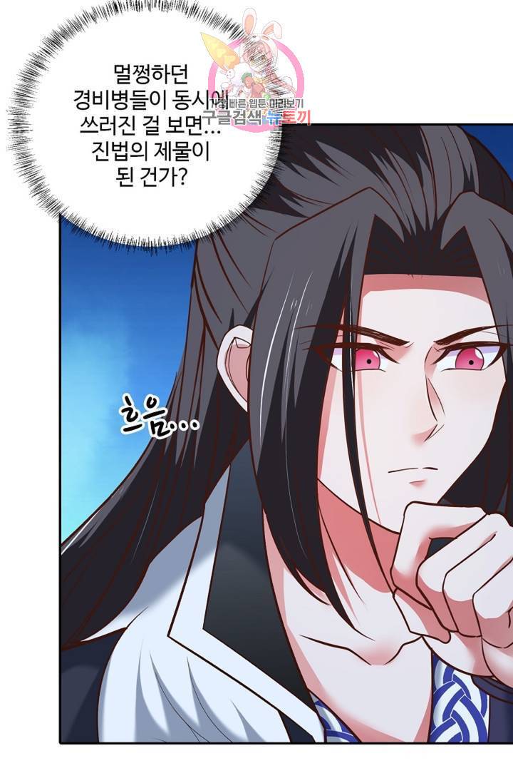 최강마존 데릴사위 92화 6