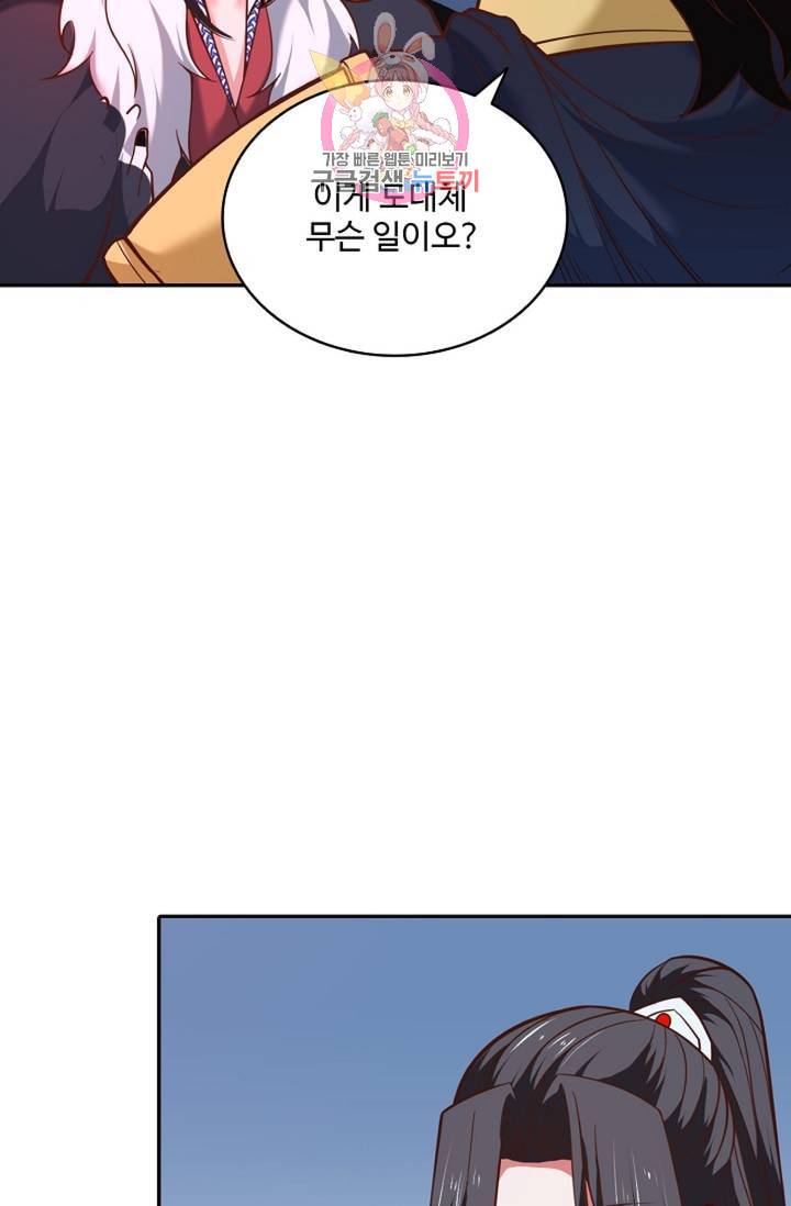최강마존 데릴사위 92화 9