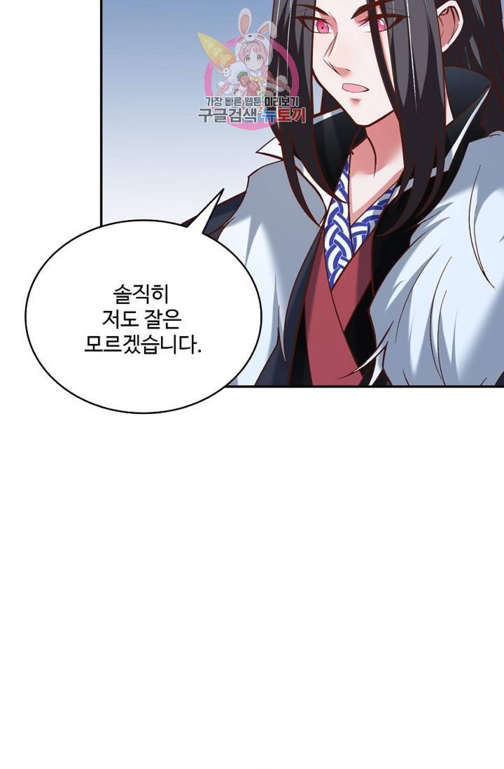 최강마존 데릴사위 92화 10