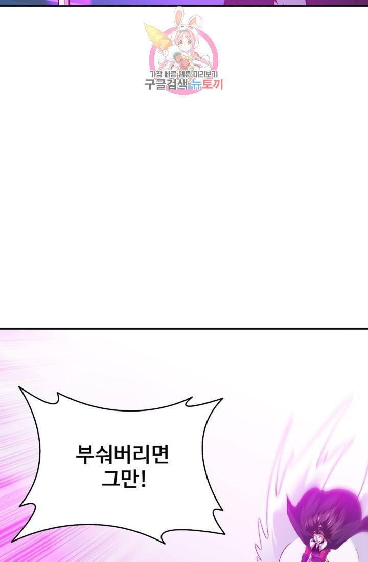 최강마존 데릴사위 92화 12