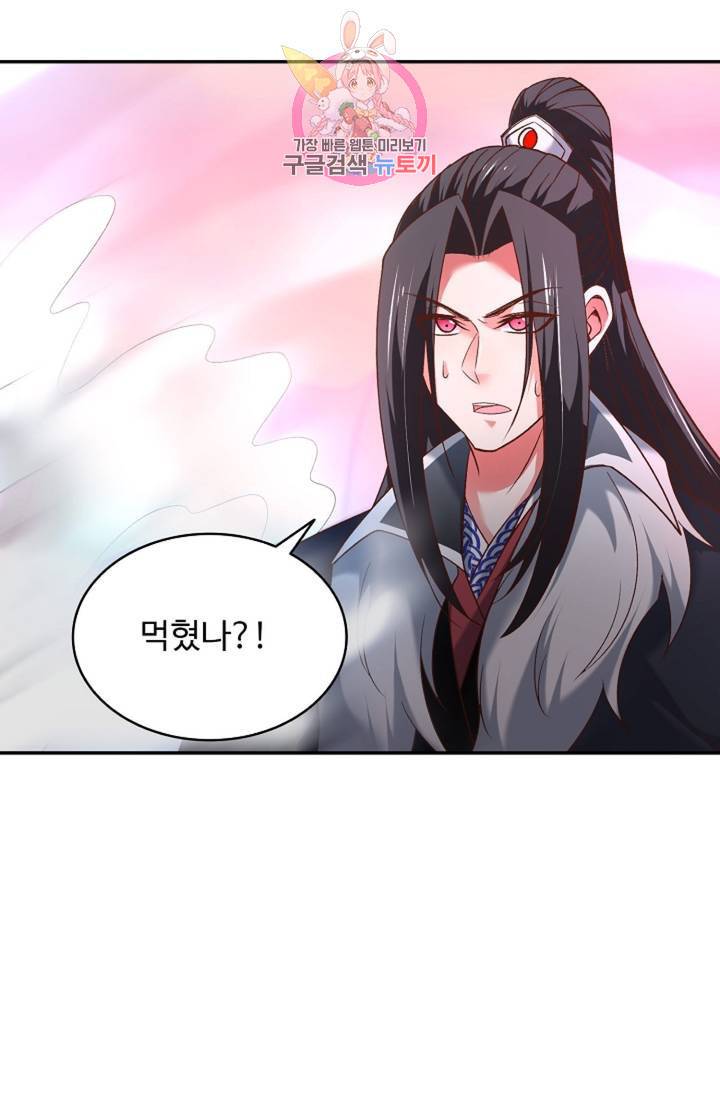 최강마존 데릴사위 92화 16