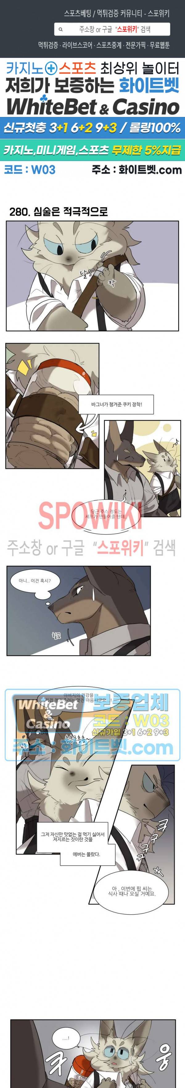 고양이 아가씨와 경호원들 232화 1