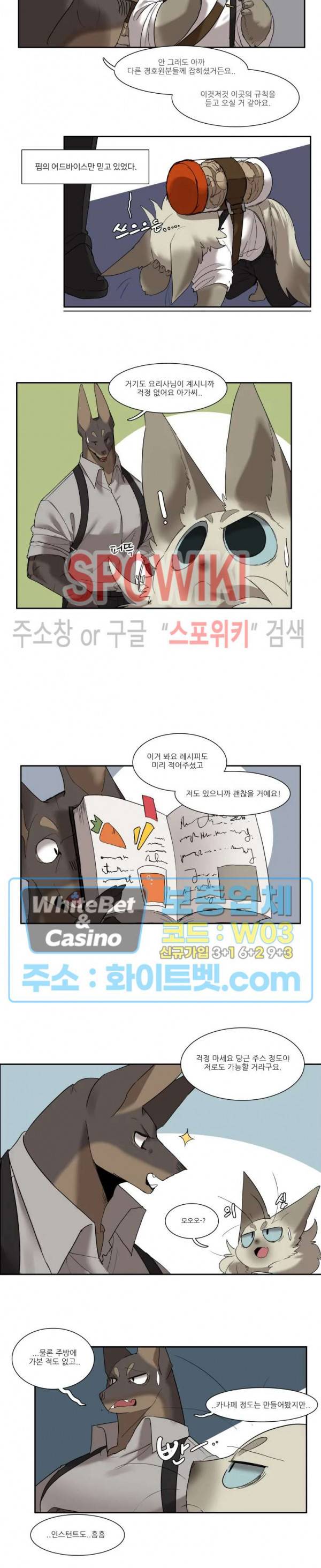 고양이 아가씨와 경호원들 232화 2
