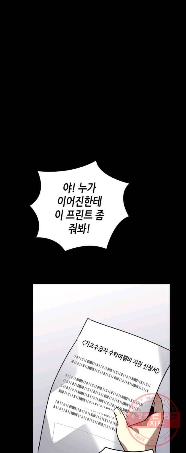 닳고닳은 뉴비 53화 1