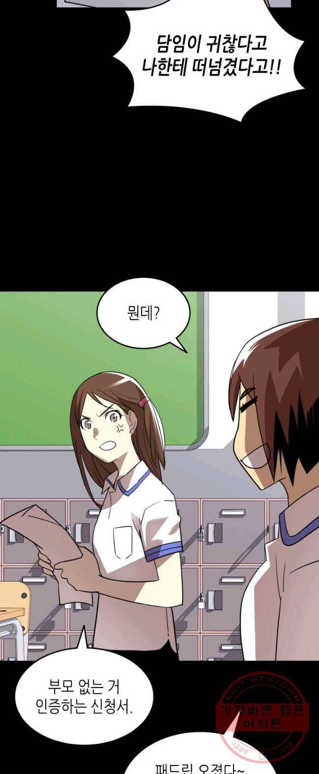 닳고닳은 뉴비 53화 2