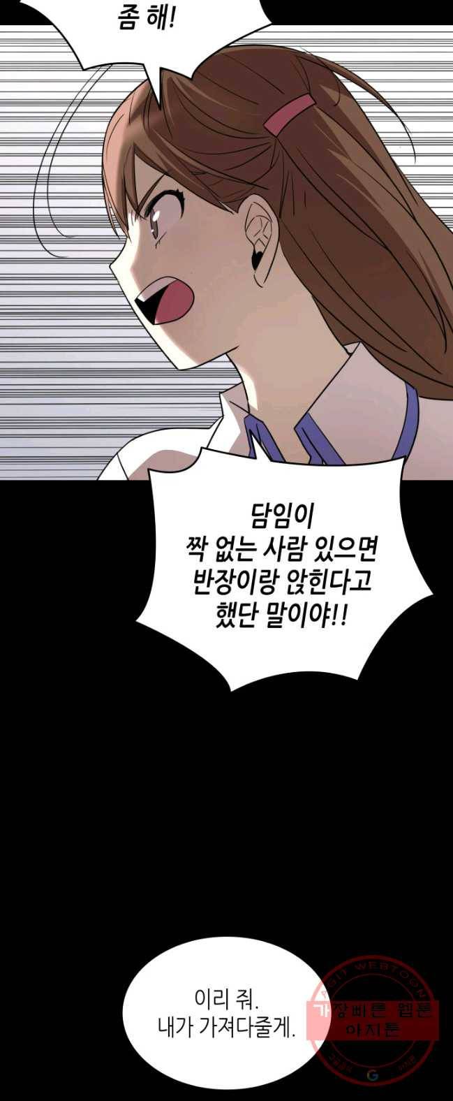 닳고닳은 뉴비 53화 4