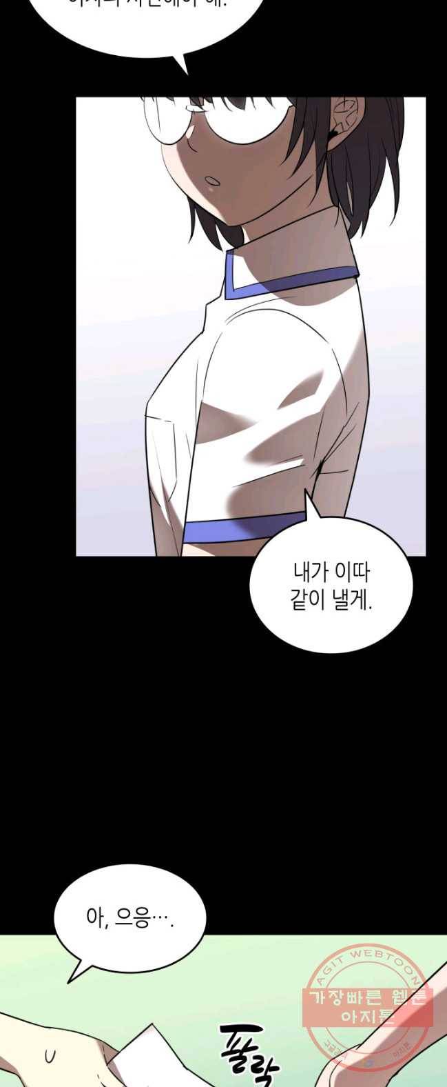 닳고닳은 뉴비 53화 6