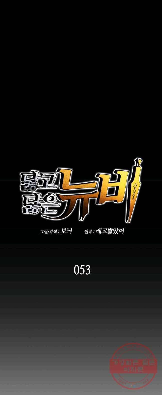 닳고닳은 뉴비 53화 10