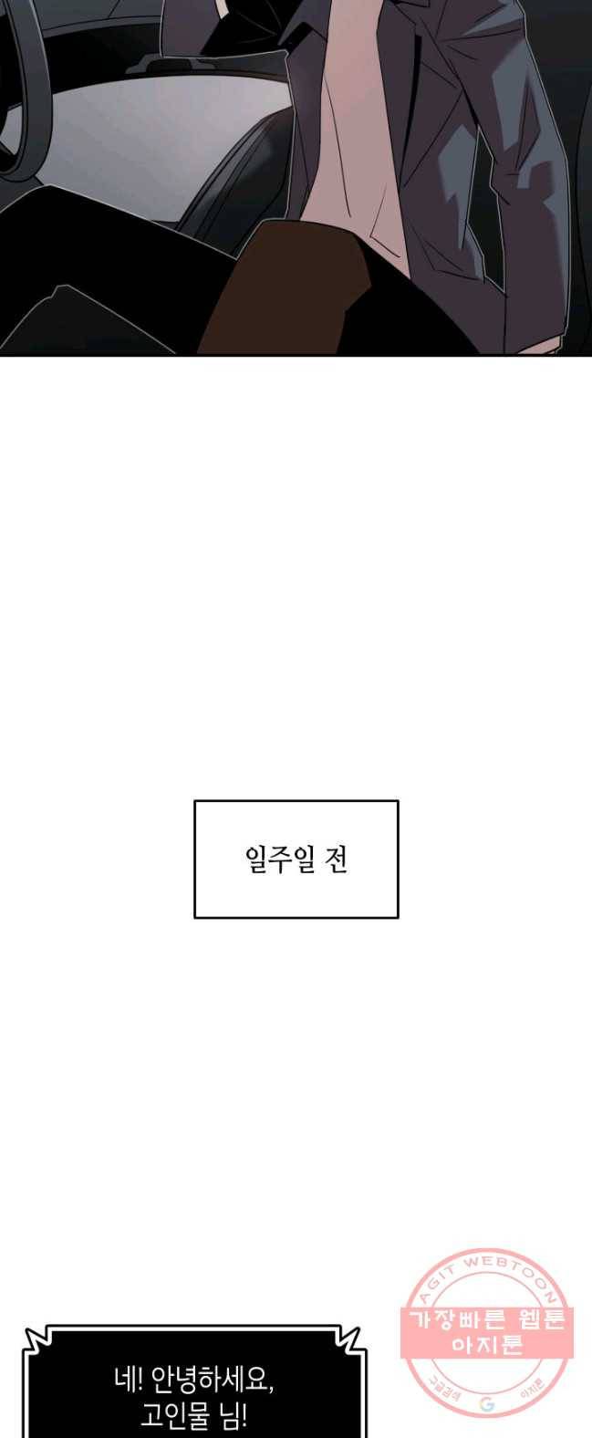 닳고닳은 뉴비 53화 13