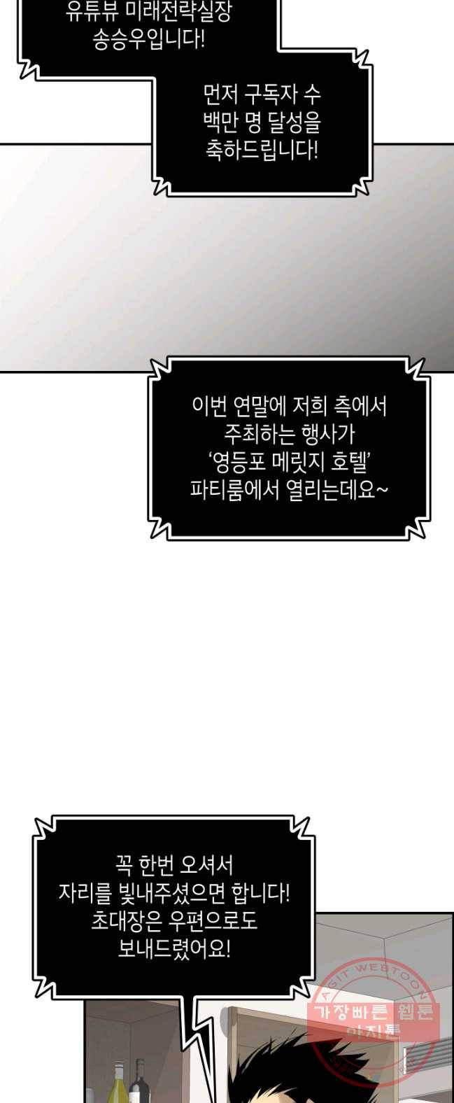 닳고닳은 뉴비 53화 14