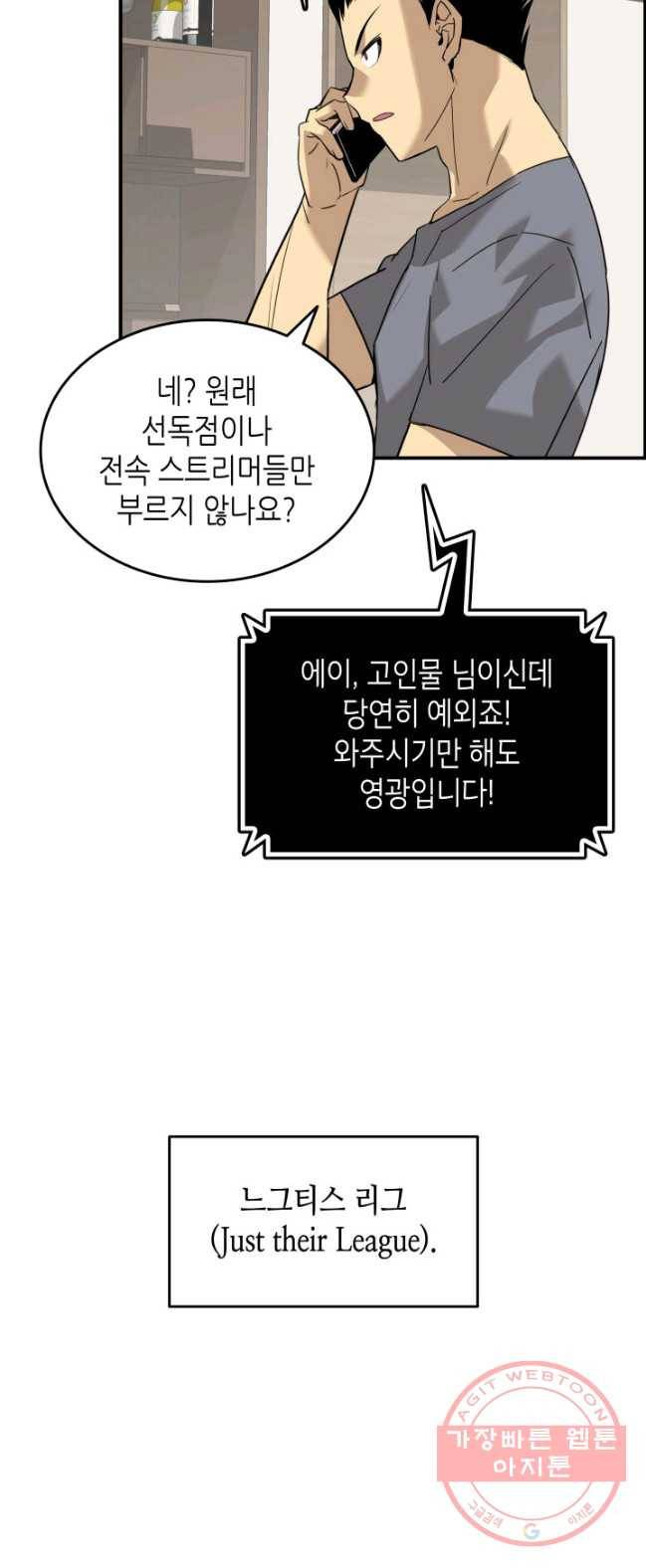 닳고닳은 뉴비 53화 15