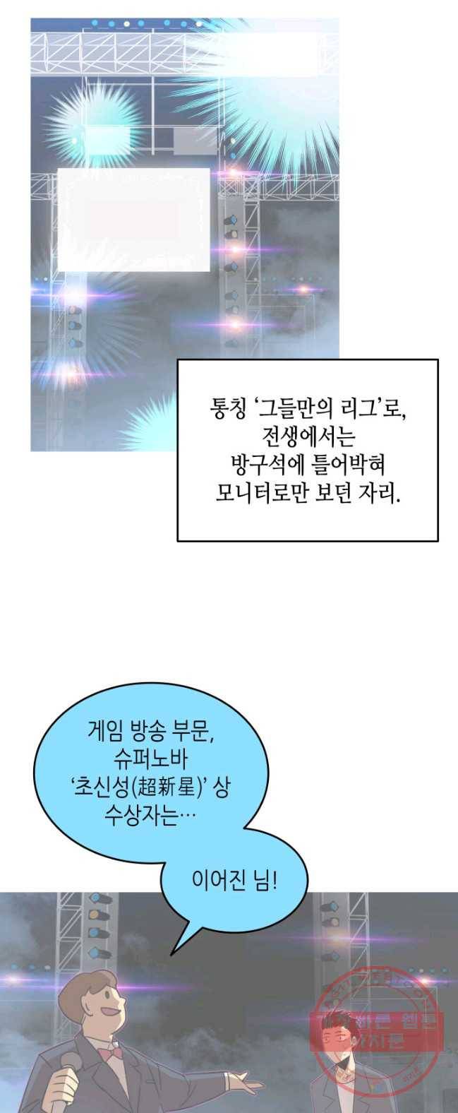 닳고닳은 뉴비 53화 16