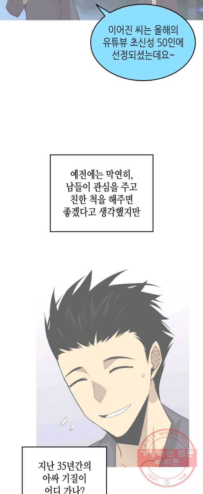 닳고닳은 뉴비 53화 17