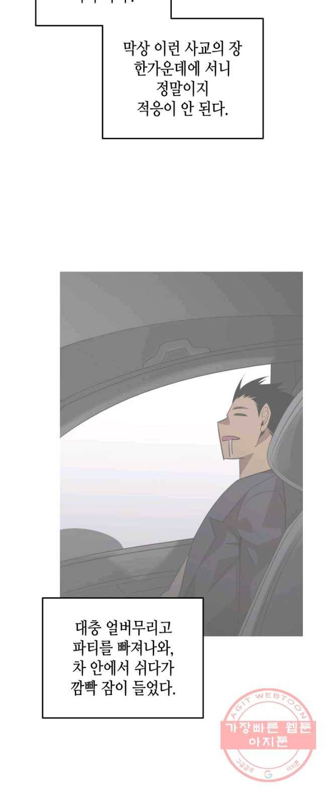 닳고닳은 뉴비 53화 18