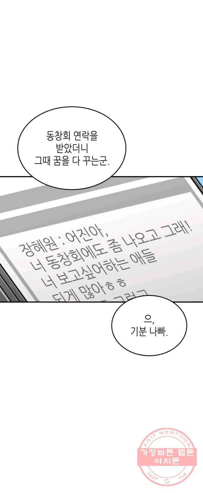 닳고닳은 뉴비 53화 19