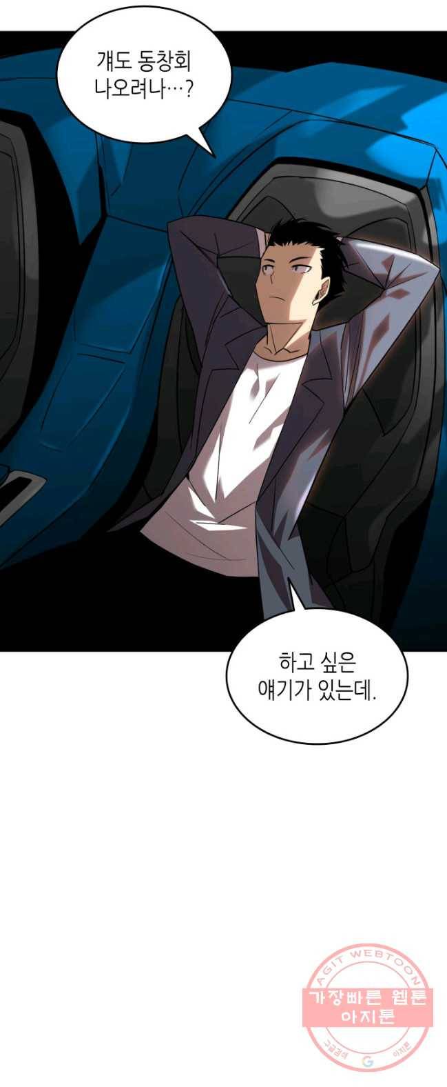 닳고닳은 뉴비 53화 23