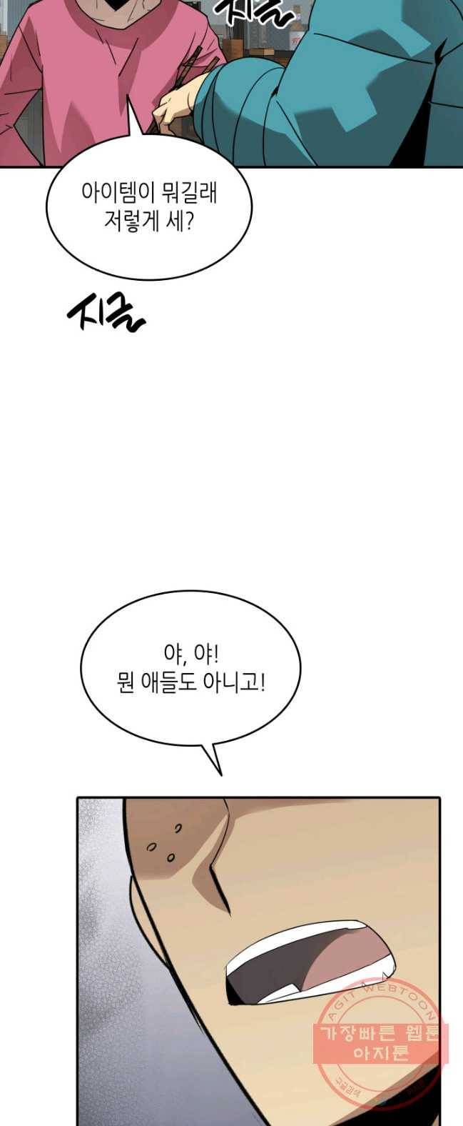 닳고닳은 뉴비 53화 28