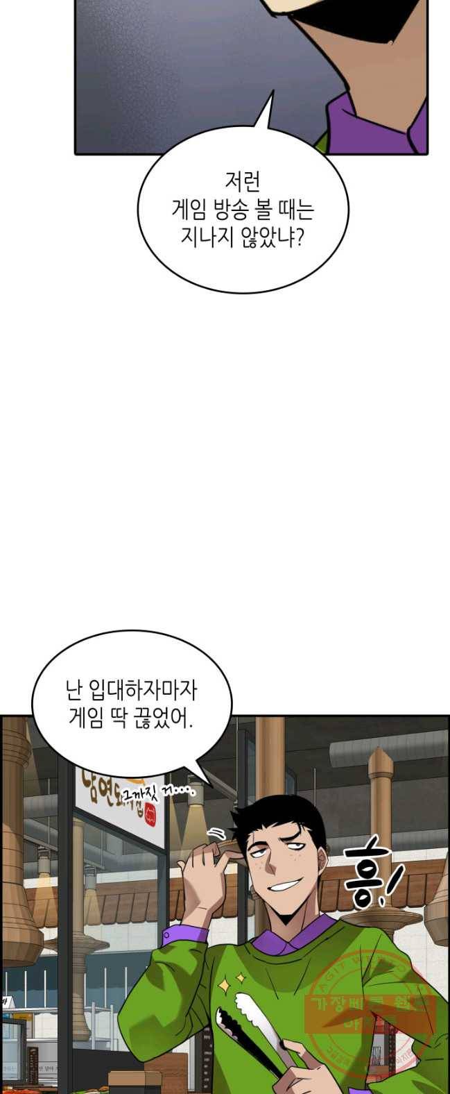 닳고닳은 뉴비 53화 29