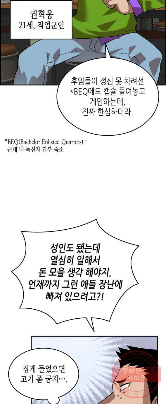닳고닳은 뉴비 53화 30