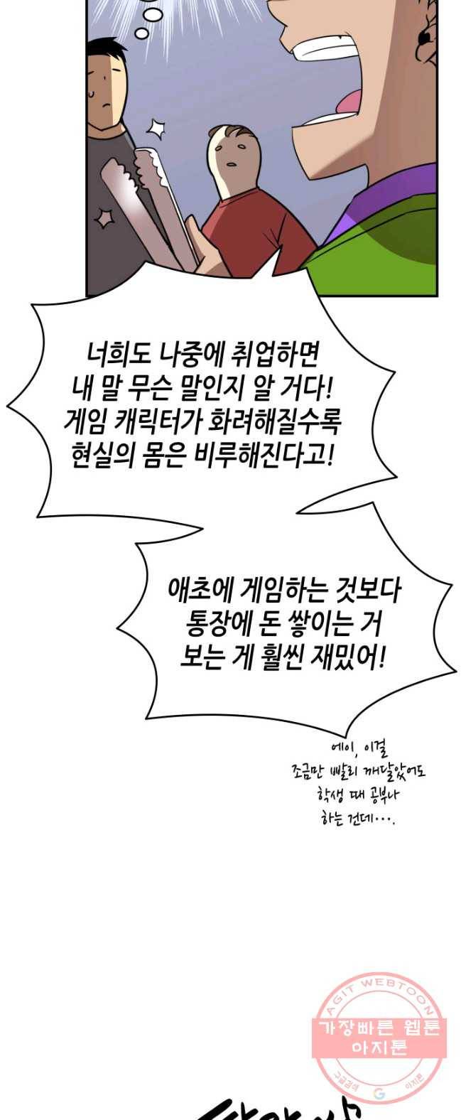 닳고닳은 뉴비 53화 31