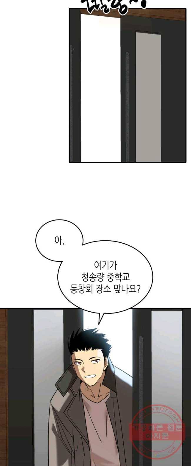 닳고닳은 뉴비 53화 32