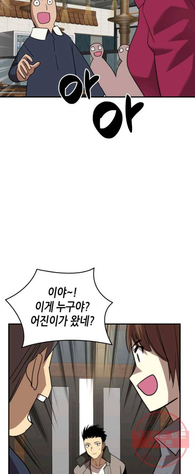 닳고닳은 뉴비 53화 34