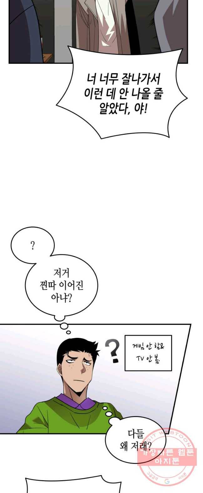 닳고닳은 뉴비 53화 35