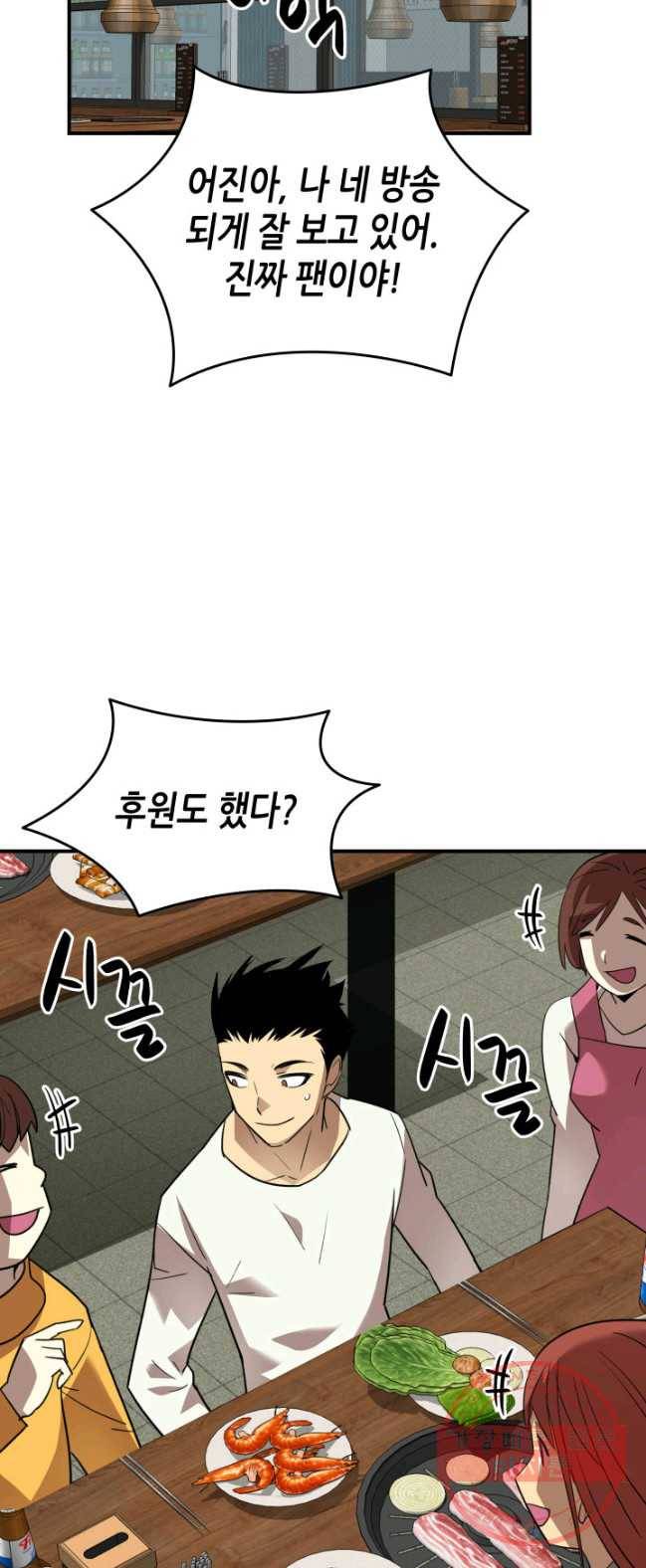 닳고닳은 뉴비 53화 37