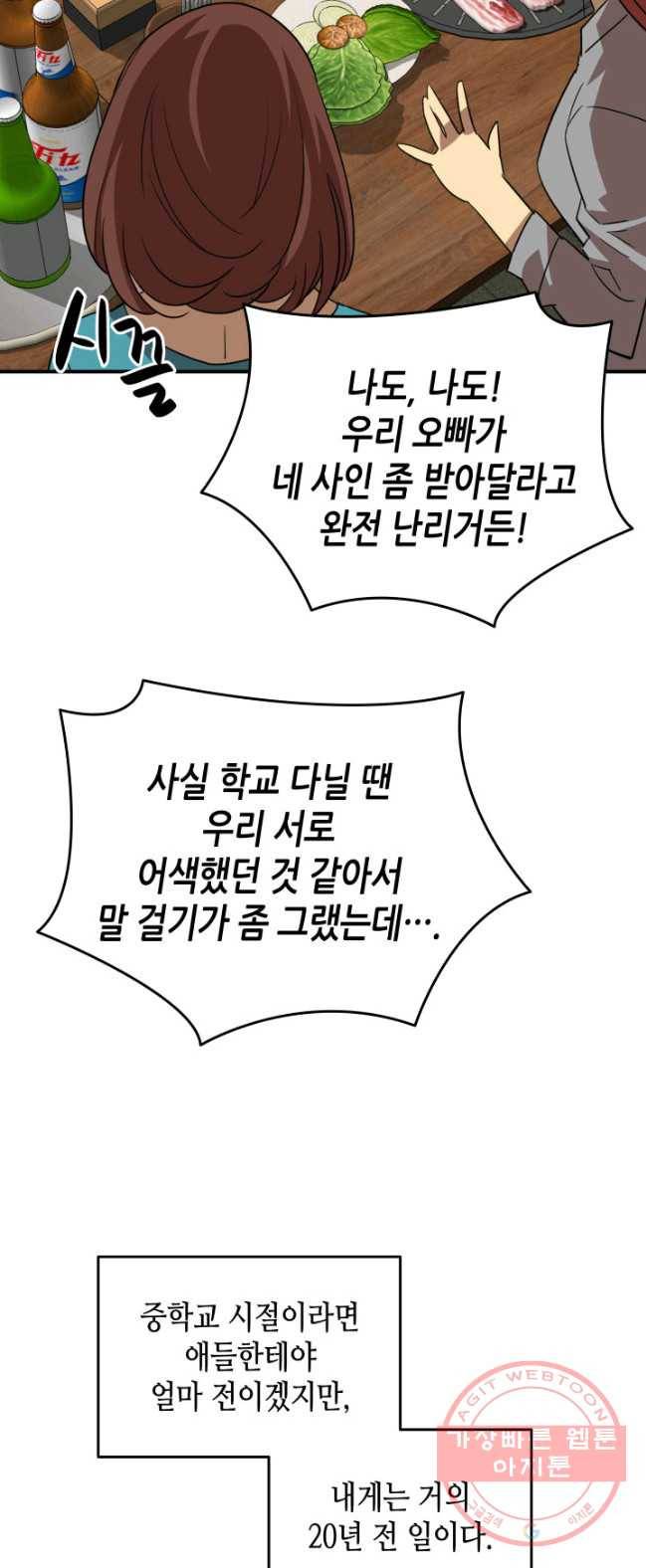 닳고닳은 뉴비 53화 38
