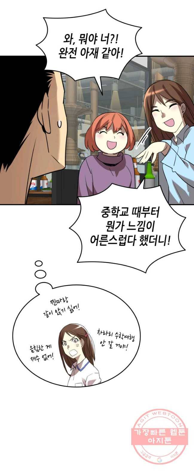 닳고닳은 뉴비 53화 40