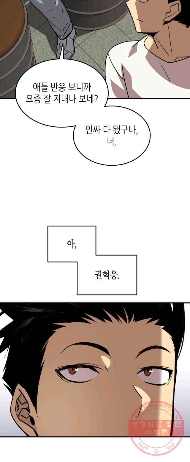닳고닳은 뉴비 53화 42
