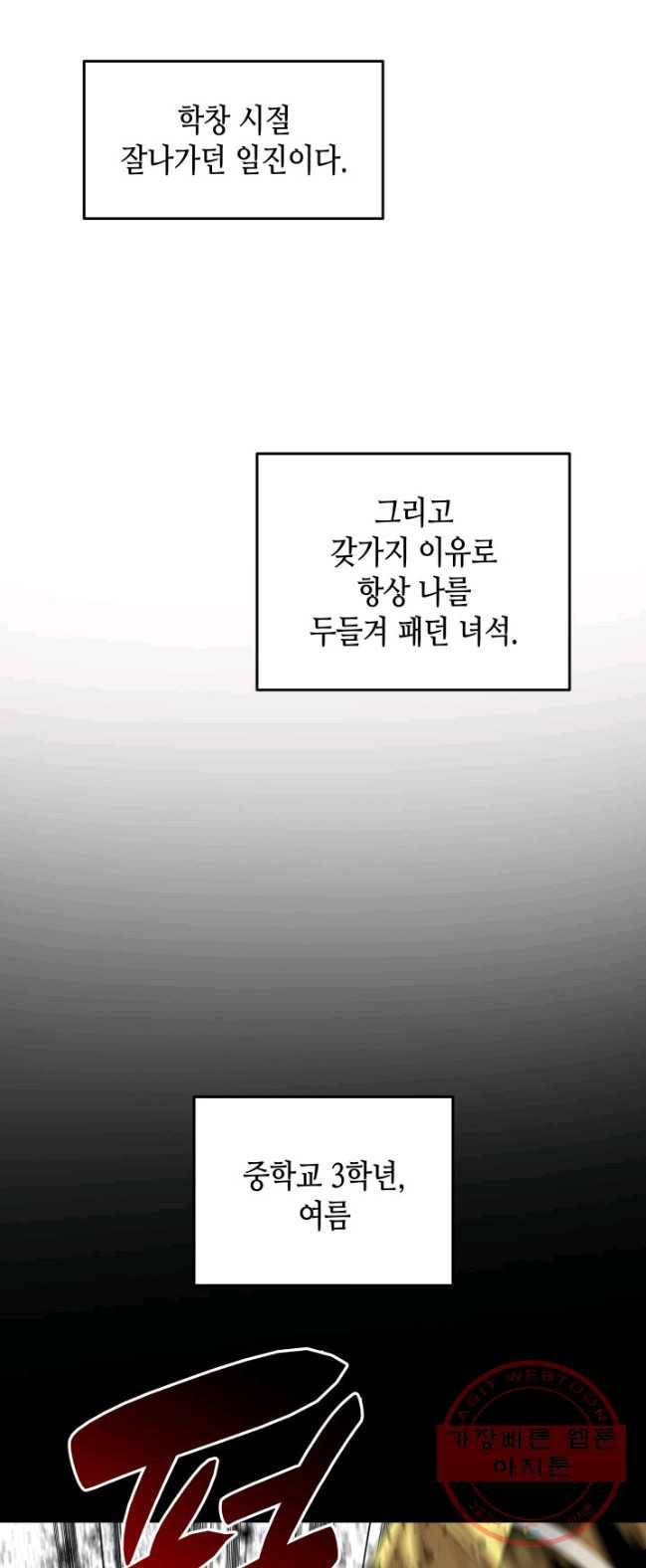 닳고닳은 뉴비 53화 43