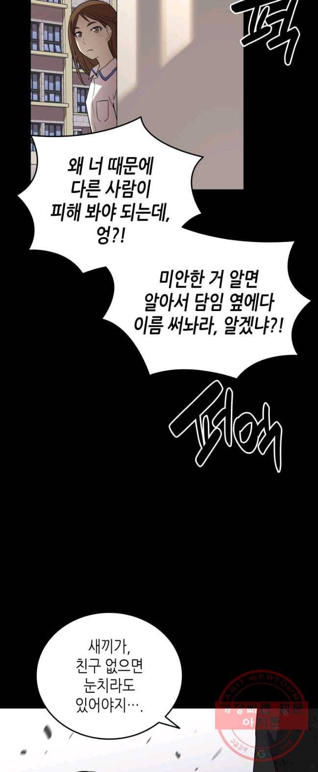 닳고닳은 뉴비 53화 45