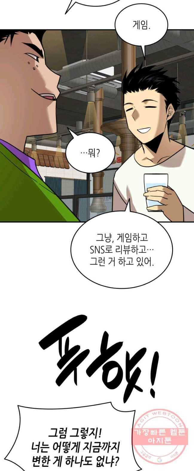 닳고닳은 뉴비 53화 49