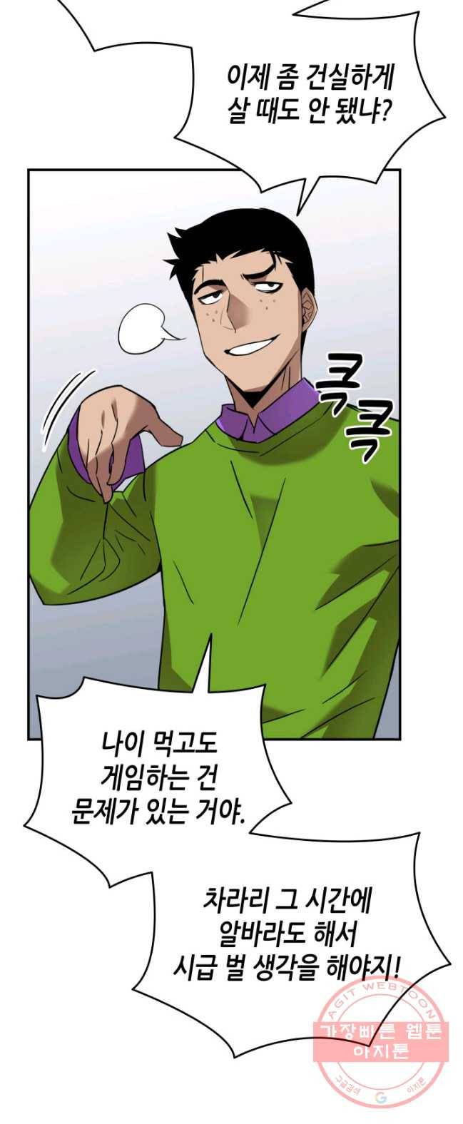 닳고닳은 뉴비 53화 50