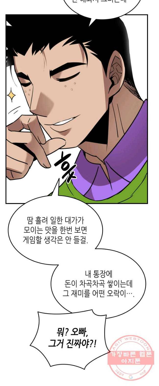 닳고닳은 뉴비 53화 52