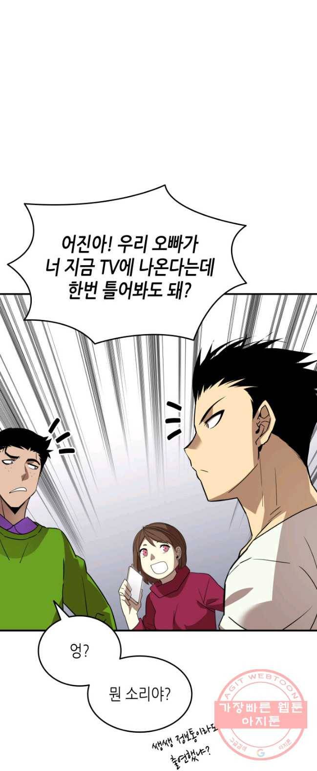 닳고닳은 뉴비 53화 53
