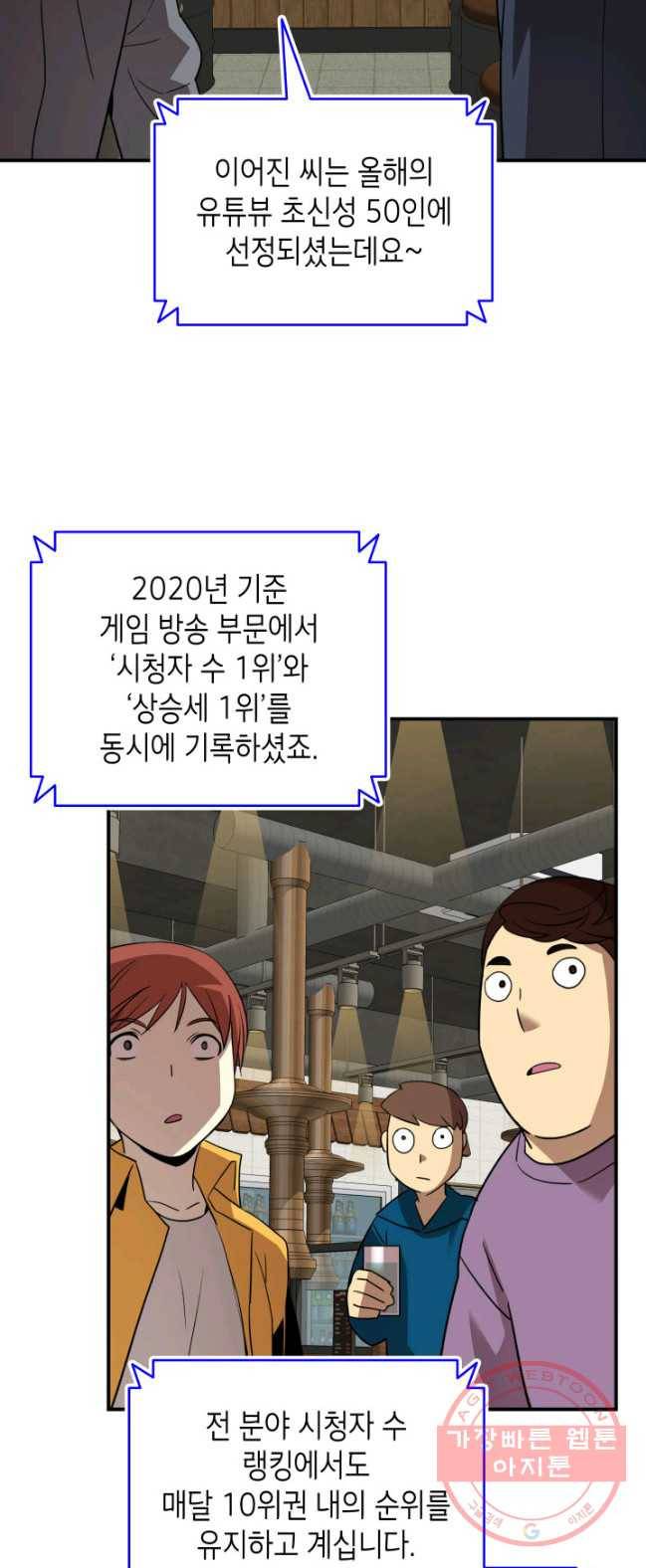 닳고닳은 뉴비 53화 55