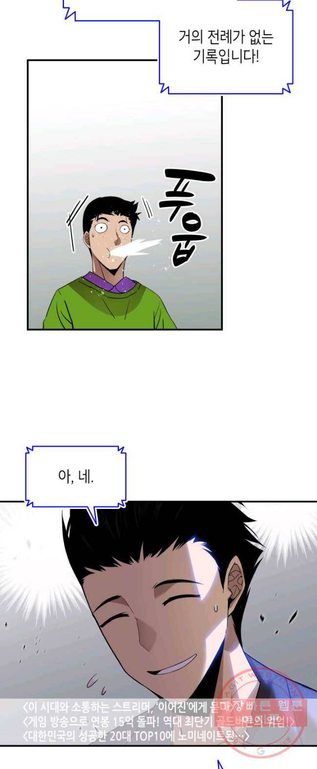 닳고닳은 뉴비 53화 56