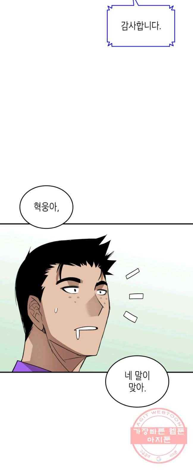 닳고닳은 뉴비 53화 57