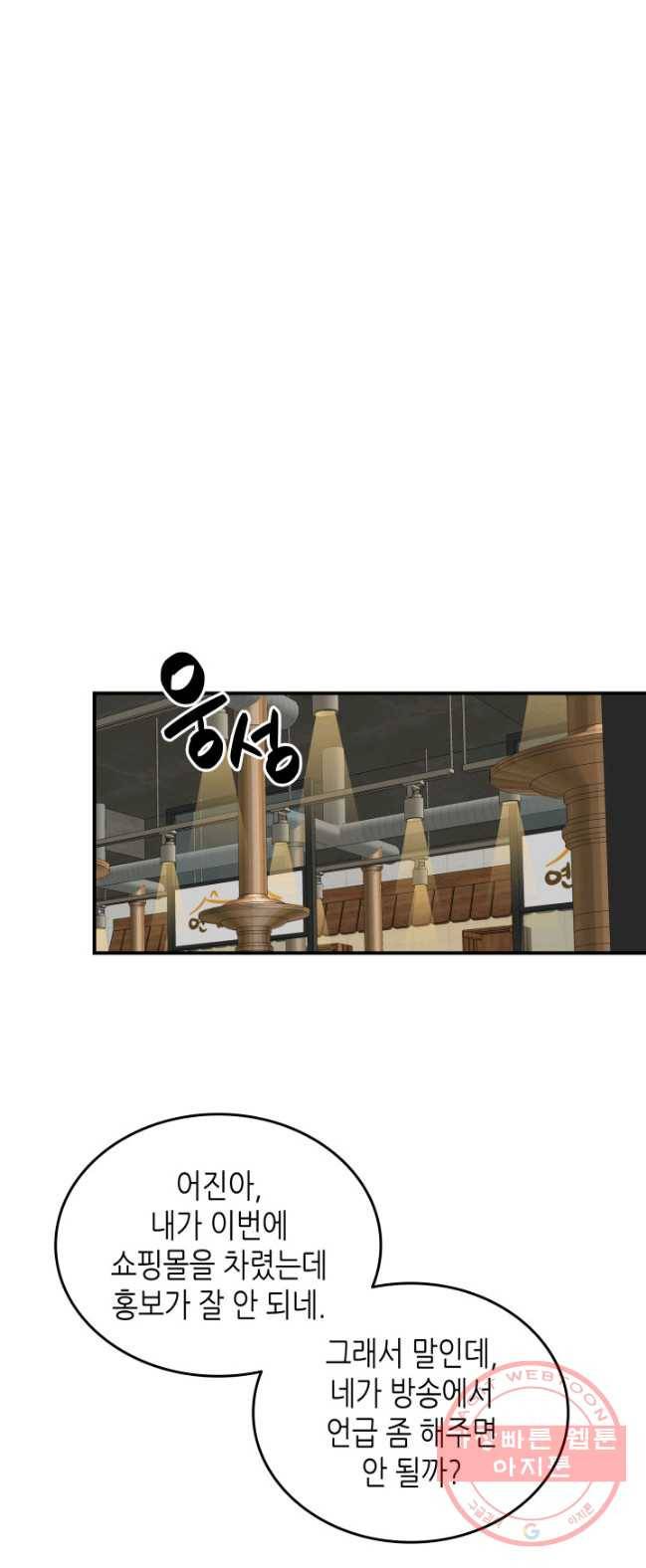 닳고닳은 뉴비 53화 59