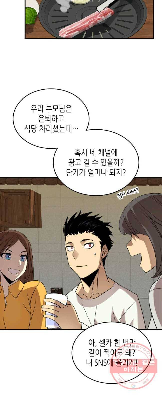 닳고닳은 뉴비 53화 61