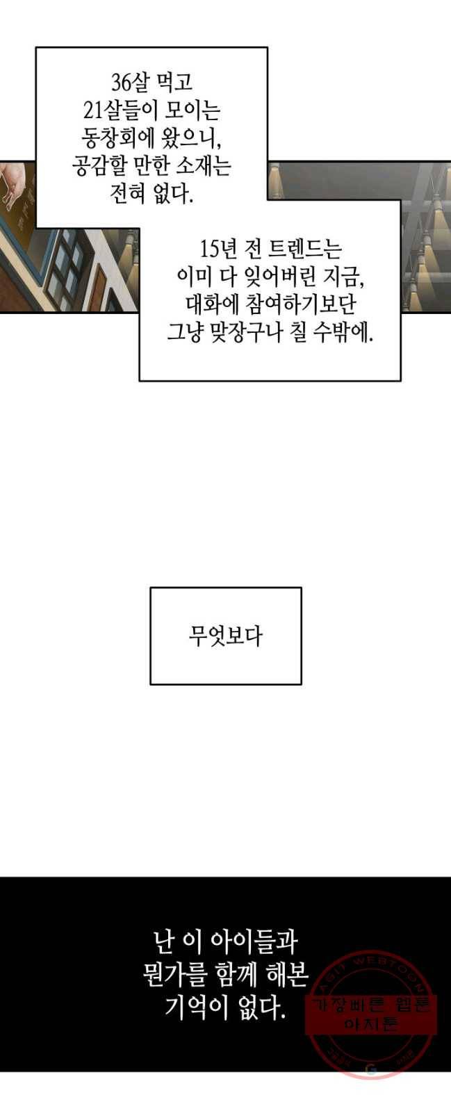 닳고닳은 뉴비 53화 63