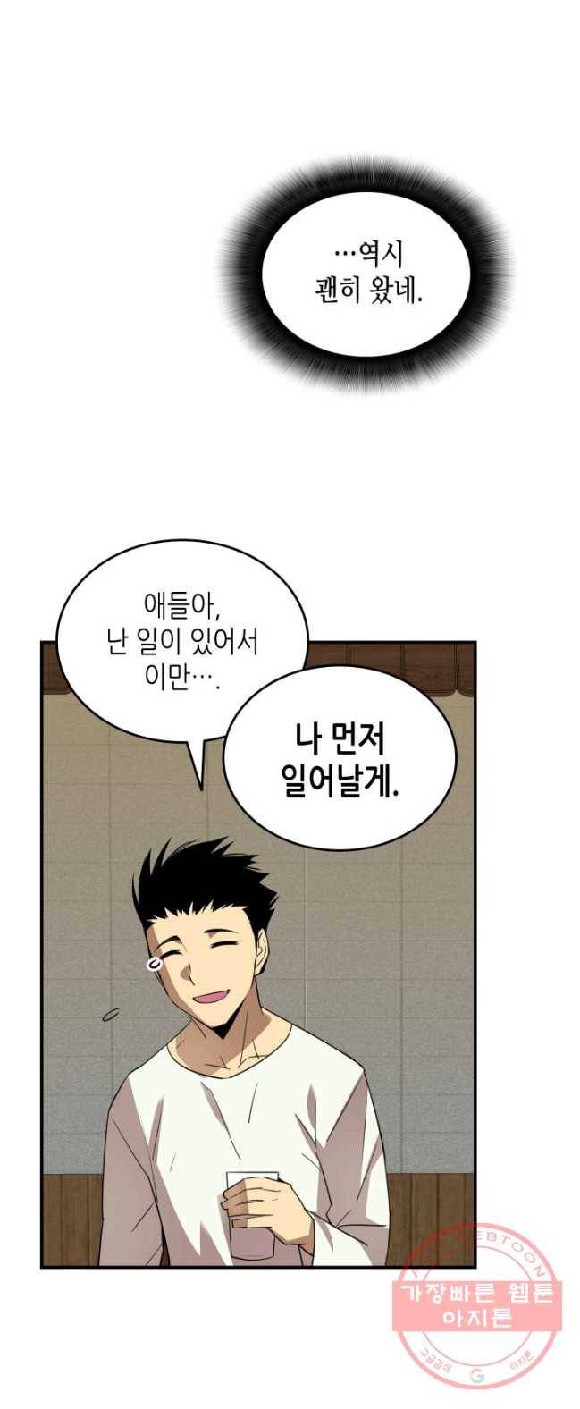 닳고닳은 뉴비 53화 64