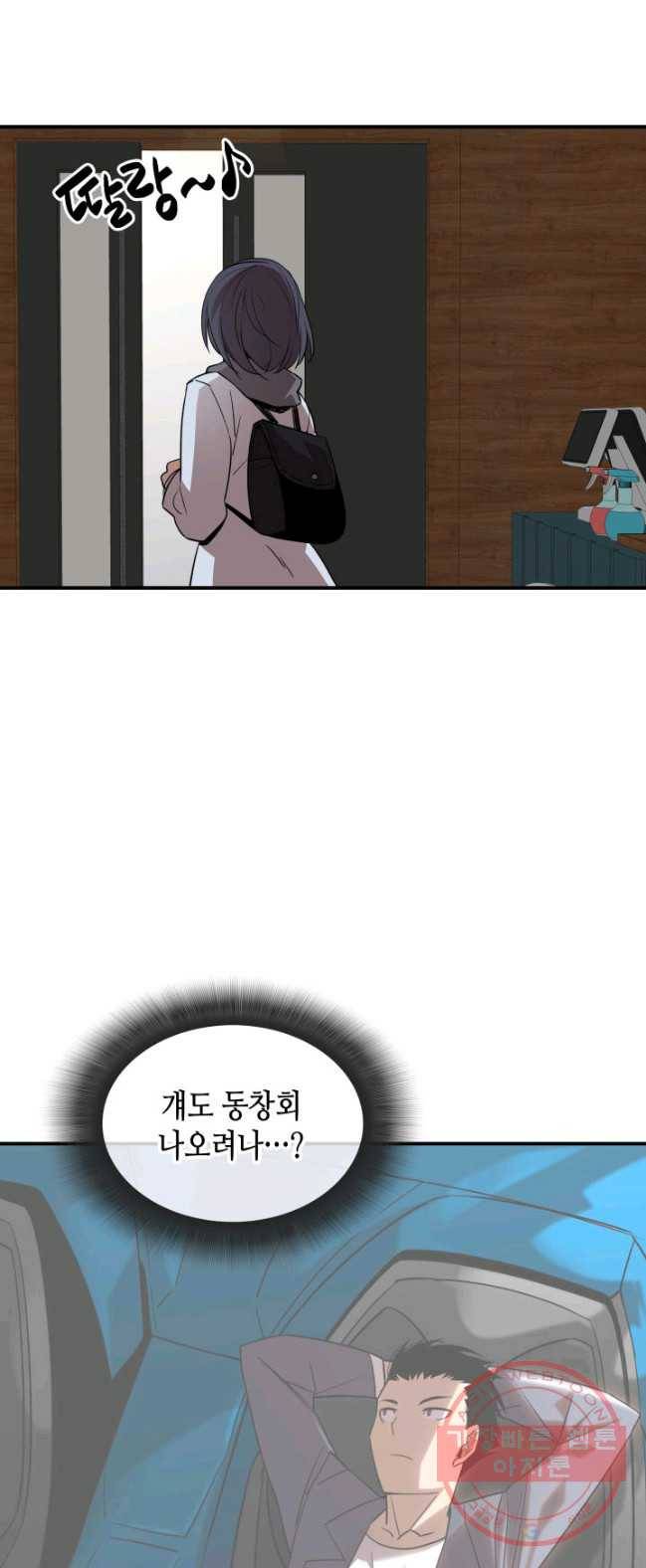 닳고닳은 뉴비 53화 68