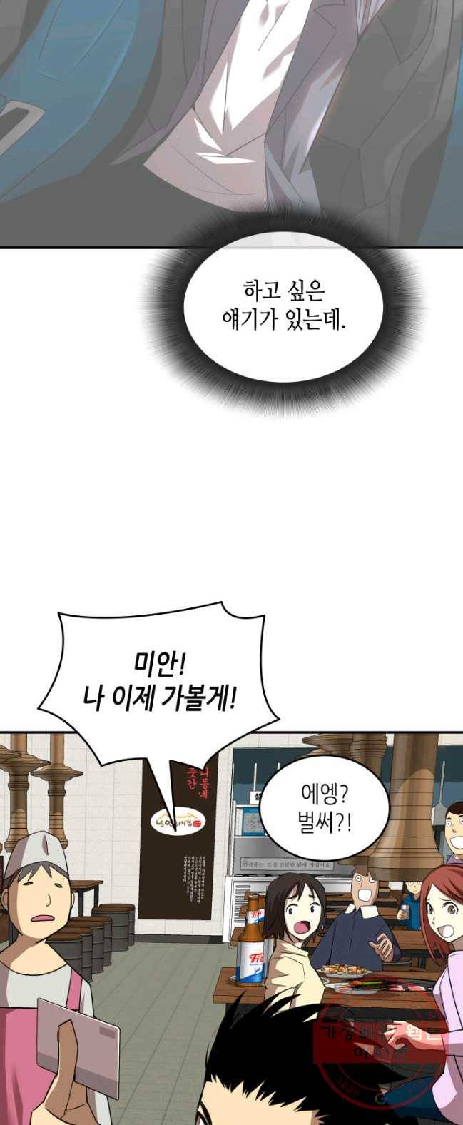 닳고닳은 뉴비 53화 69